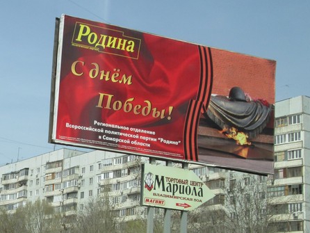 "РОДИНА" поздравила жителей города Самары с Великой Победой