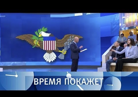 Алексей Журавлев в программе "Время покажет". С чем приехал Джон Болтон? (Первый канал, 24.10.2018)