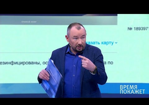 Алексей Журавлев в программе "Время покажет". Мошенники и коронавирус (Первый канал, 19.03.2020)