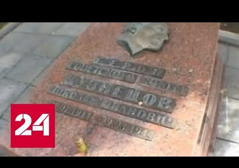 Бирюков в программе "Вести". Мэрия Львова отказалась вернуть прах советского разведчика Кузнецова (Россия 24, 09.02.2020)