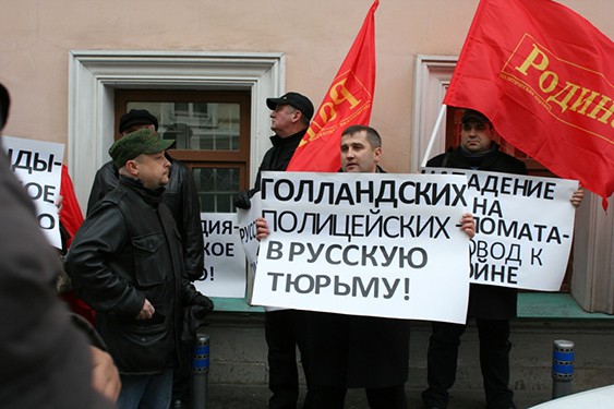 Пикет партии "РОДИНА" у посольства Королевства Нидерландов, 24 октября 2013 г.