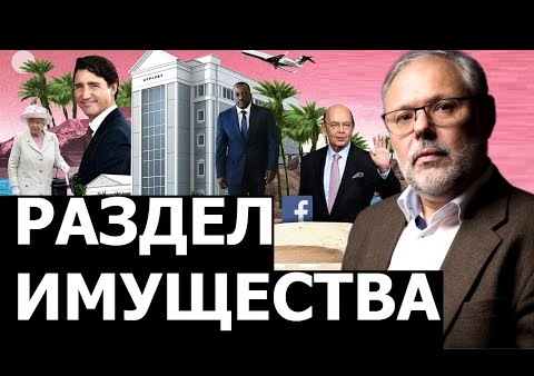 Михаил Хазин: Борьба верхних элит за мировые финансовые потоки (29.09.2020)
