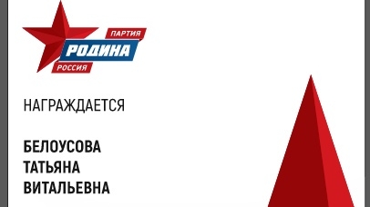 Активистка Кировской "РОДИНЫ" победила в конкурсе "Женщина года – 2021"