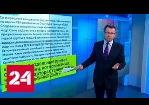 Владимир Лактюшин в программе "Вести". Хороший хайп: таинственная история "Сани из Дагестана" (Россия 24, 29.04.2019)
