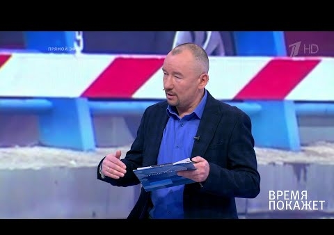 Алексей Журавлев в программе "Время покажет". Мир на грани (Первый канал, 24.03.2020)