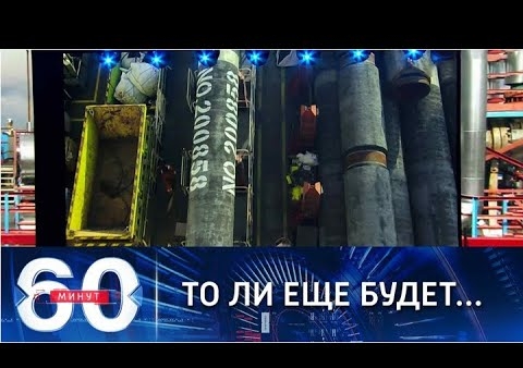 Алексей Журавлев в программе "60 минут". Газовый кризис добрался до США (Россия 1, 11.10.2021)