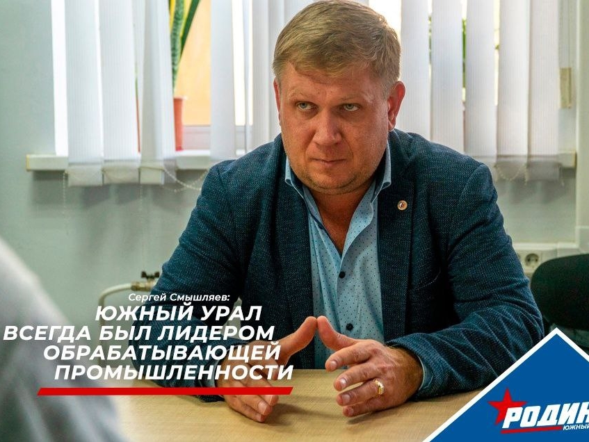 Сергей Смышляев: Челябинская область остается лидером обрабатывающей промышленности