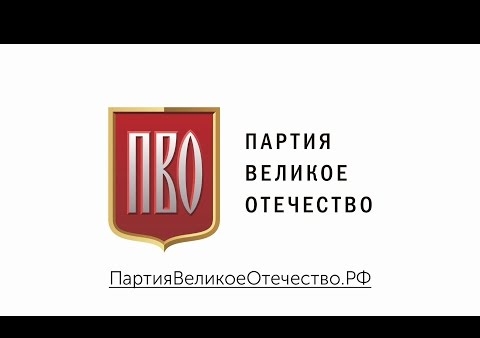 Заявление Николая Старикова о соглашении ПВО с партией "РОДИНА"