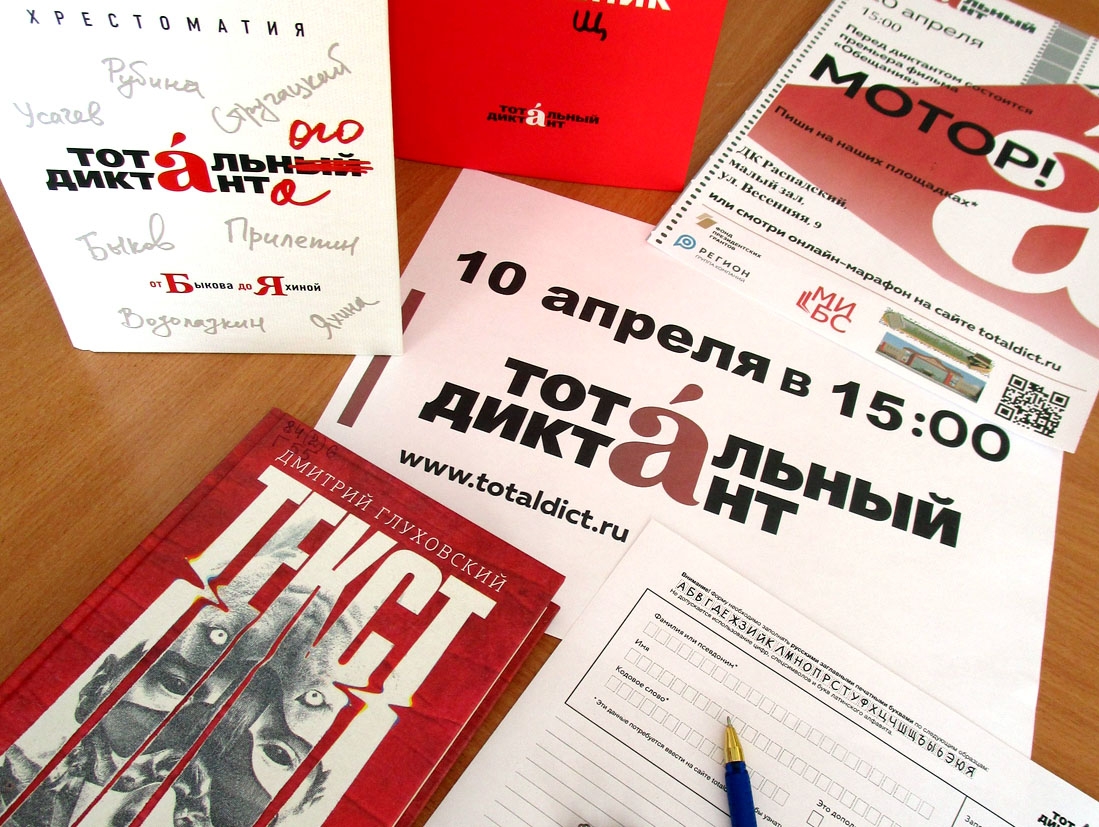 Лидер якутского отделения партии "РОДИНА" примет участие в "Тотальном диктанте"-2021