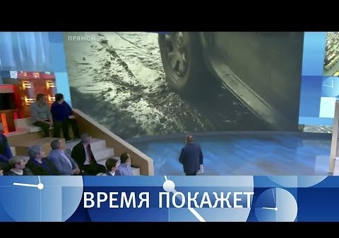Алексей Журавлев в программе "Время покажет". Дороги России (Первый канал, 29.09.2017)