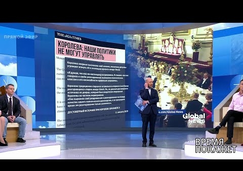 Алексей Журавлев в программе "Время покажет". В ожидании Brexit (Первый канал, 14.08.2019)
