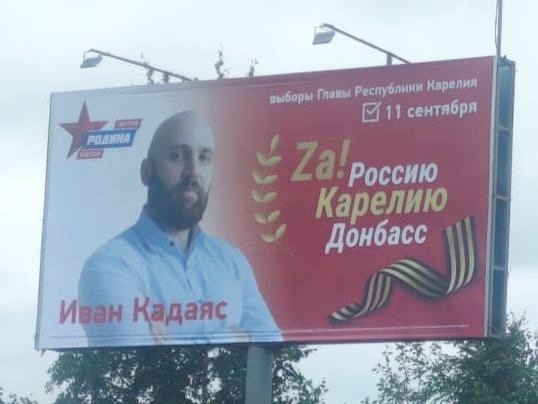 Иван Кадаяс зарегистрирован кандидатом на должность Главы Республики Карелия
