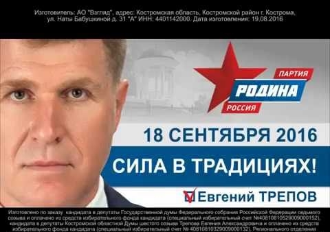 Евгений Трепов: Сила в традициях!