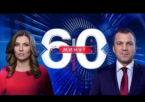 Алексей Журавлев в программе "60 минут" (Россия 1, 25.02.2020)