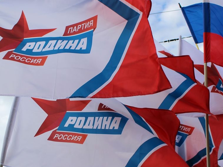 Партии "РОДИНА" - 10 лет!