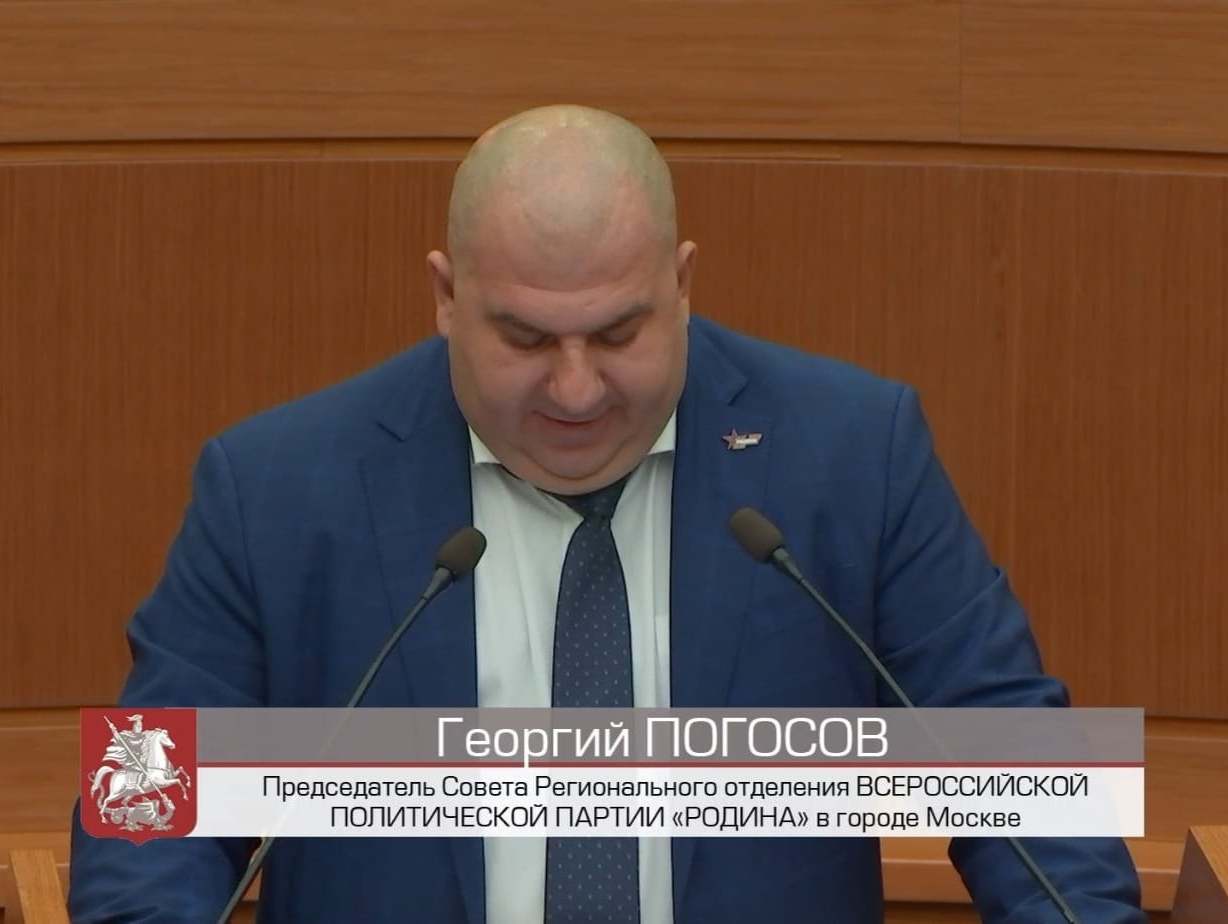Георгий Погосов принял участие в заседании Московской городской Думы