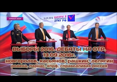 Алексей Новгородов. Гражданское общество и власть (дебаты на ОТР, 13.09.2016)