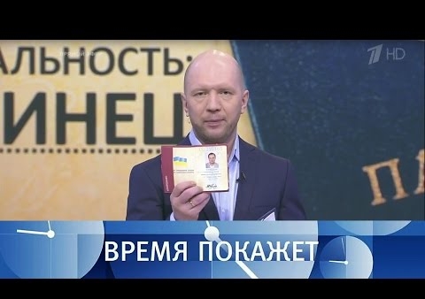 Алексей Журавлев в программе "Время покажет". Украина: в поисках себя (Первый канал, 27.04.2017)