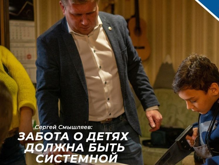 Сергей Смышляев: Защитой детства нужно заниматься на постоянной основе