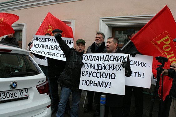 Пикет партии "РОДИНА" у посольства Королевства Нидерландов, 24 октября 2013 г.