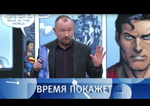 Алексей Журавлев в программе "Время покажет". Россия глазами Запада (Первый канал, 07.12.2018)