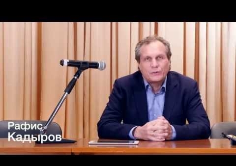 Рафис Кадыров про судьбу - 2. Судьба народа