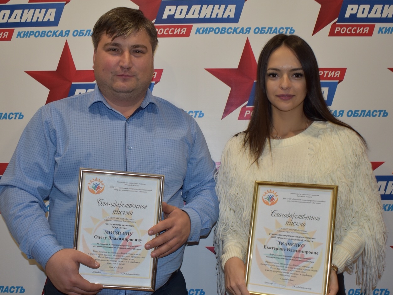 Кировские родинцы получили благодарность за помощь социально-реабилитационному центру для несовершеннолетних