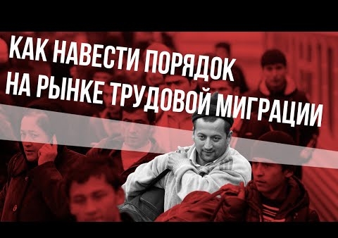 Валерий Шинкаренко: Как навести порядок на рынке трудовой миграции в Ленобласти (Родина на Неве, 20.04.2020)