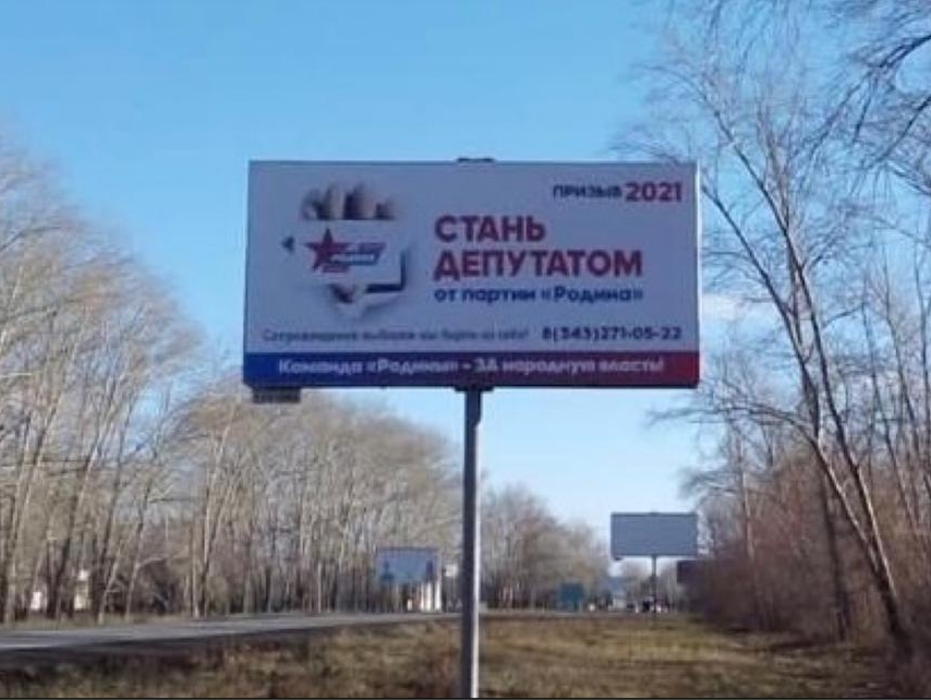 В Свердловской области стартовала баннерная программа партии "РОДИНА"