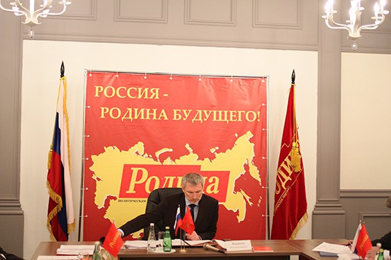 Заседание Бюро Президиума Политического совета партии "РОДИНА" в Москве 4 апреля 2013 года