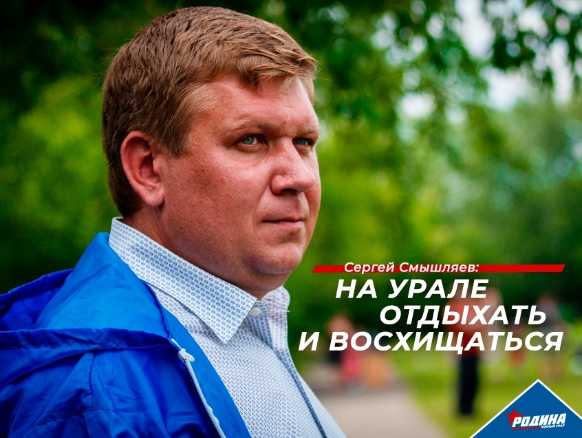 Сергей Смышляев: Челябинская область - приоритетный туристический маршрут России