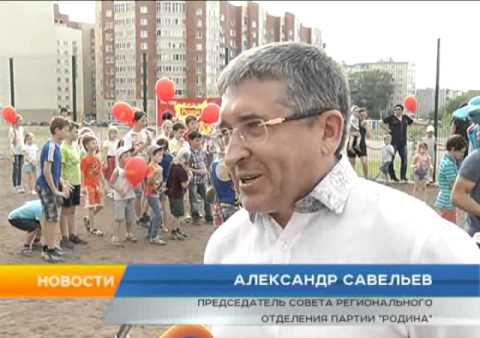 "РОДИНА" Оренбурга устроила праздник для детей (видео)