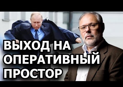 Михаил Хазин: Выход на оперативный простор (Говорит Москва, 25.01.2021)