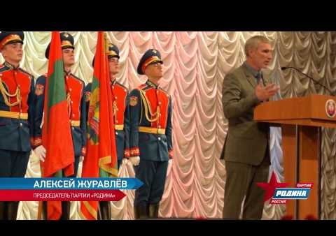 Лидер "РОДИНЫ" Журавлёв поздравил Приднестровье с 25-летием, 01.09.2015
