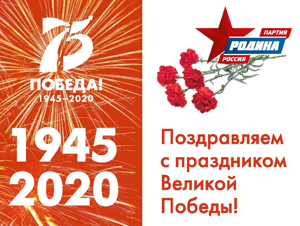 Брянская "РОДИНА" поздравляет с Днем Великой Победы