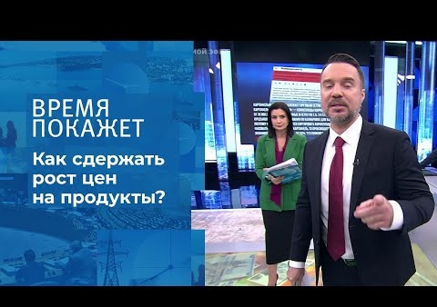 Алексей Журавлев в программе "Время покажет". А цены растут... (Первый канал, 22.01.2021)