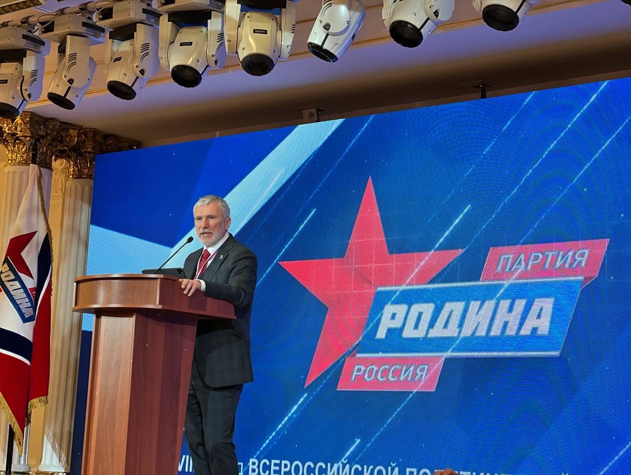 В Москве открылся VIII Съезд Всероссийской политической партии "РОДИНА"