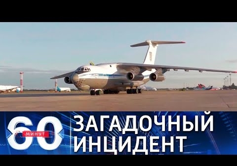 Алексей Журавлев в программе "60 минут". ВСУ потеряли в Афганистане ИЛ-76 (Россия 1, 24.08.2021)