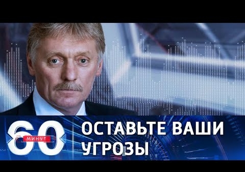 Алексей Журавлев в программе "60 минут". Песков об обращении Байдена к россиянам (Россия 1, 16.02.2022)