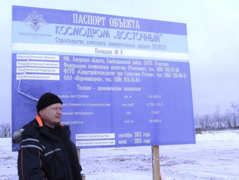 Красноярский родинец побывал на космодроме ”Восточный”
