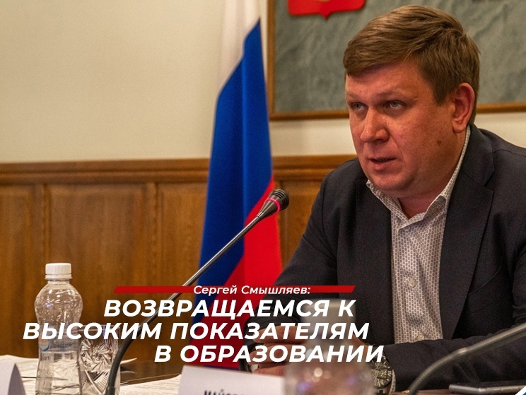 Сергей Смышляев: Челябинская область возвращается к уровню образования, достигнутого в СССР