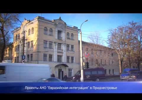 Проекты АНО "Евразийская интеграция" в Приднестровье