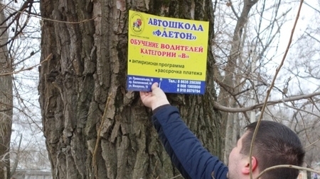 Активисты объявили о проведении акции по борьбе с нерадивыми рекламщиками