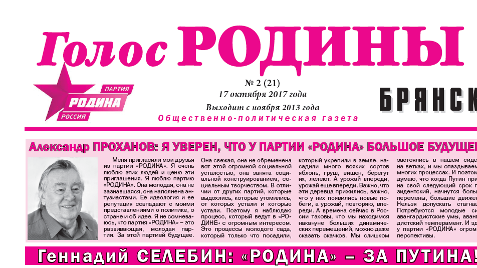 Первая страница газеты 