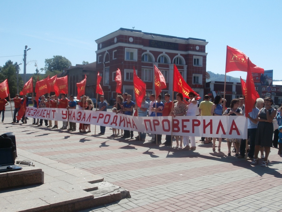 "РОДИНА" провела массовый митинг в Горно-Алтайске