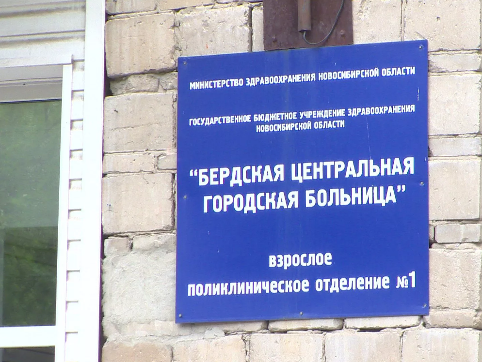 Новосибирская "РОДИНА" требует отставки главврача Бердска