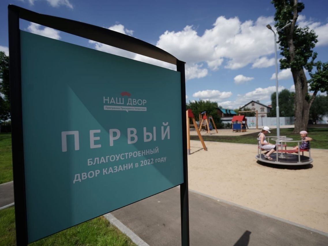 Раиль Шарапов поприветствовал программу "Наш двор" как форму взаимодействия власти и общества