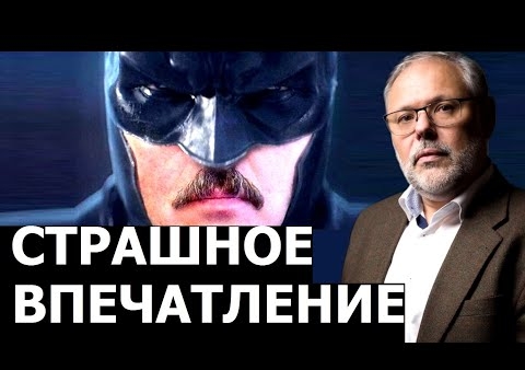 Михаил Хазин: На кону стоит больше, чем Белоруссия (Говорит Москва, 17.08.2020)