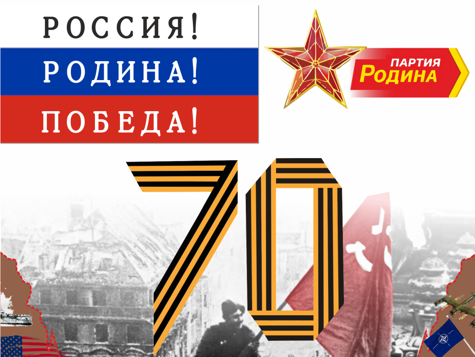 "РОДИНА" Ленобласти распространила 10 000 поздравительных плакатов к Дню Победы