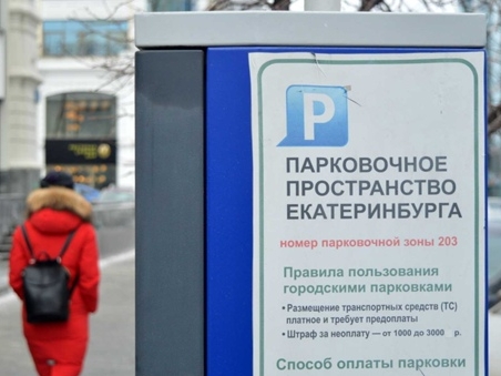 Свердловская "РОДИНА": Таких тарифов на парковку вы еще не видели